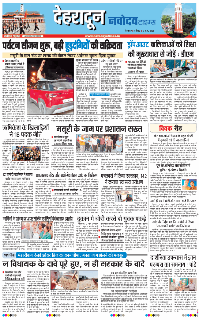 THE NAVODAYA TIMES MAIN UTTARAKHAND AND DEHRADUN 2026-06-07