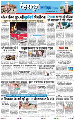 THE NAVODAYA TIMES MAIN UTTARAKHAND AND DEHRADUN 2026-06-07