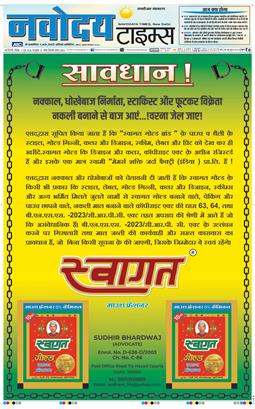 THE NAVODAYA TIMES MAIN UP 2026-06-07
