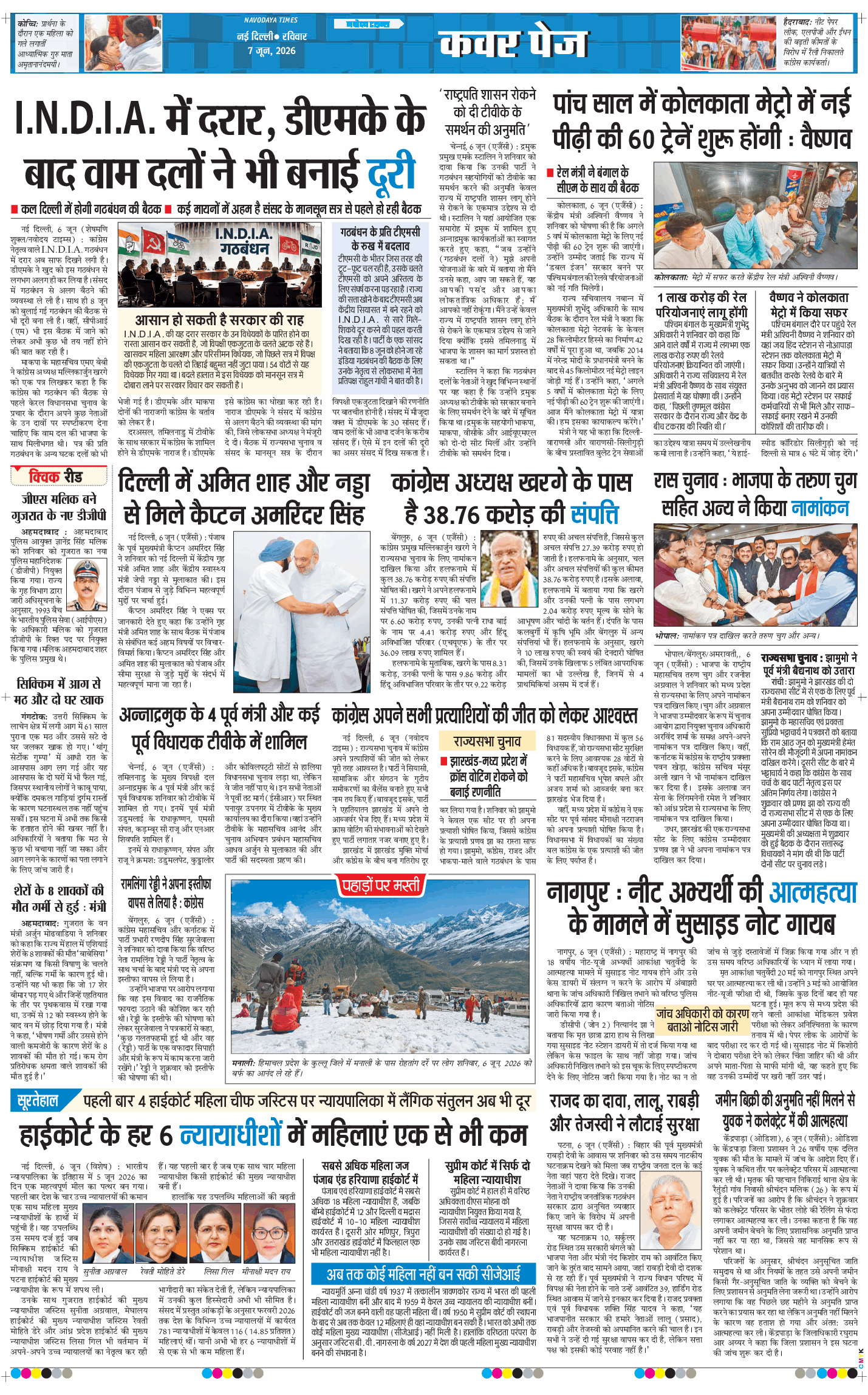 THE NAVODAYA TIMES MAIN UP 2026-06-07