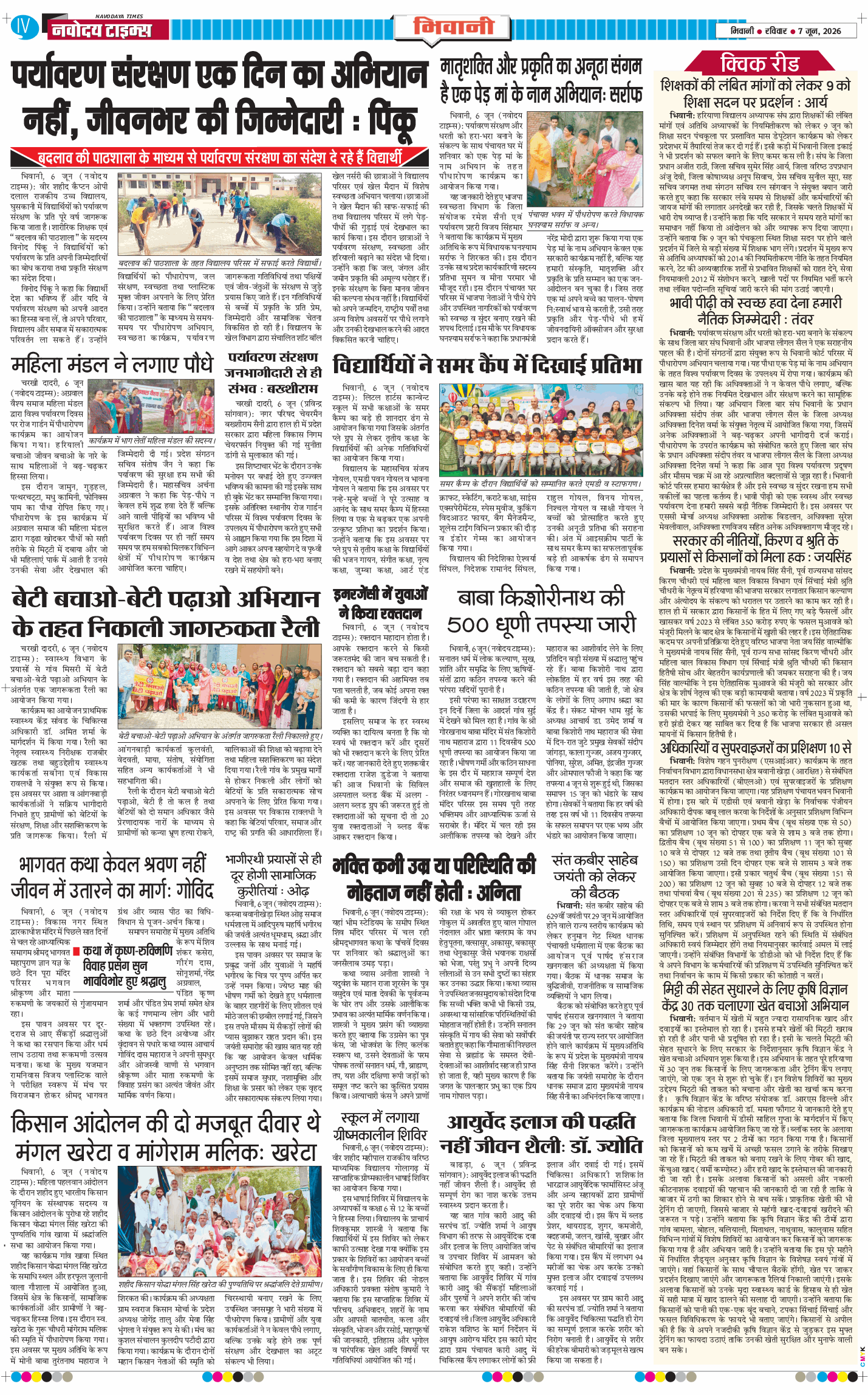BHIWANI TIMES 2026-06-07