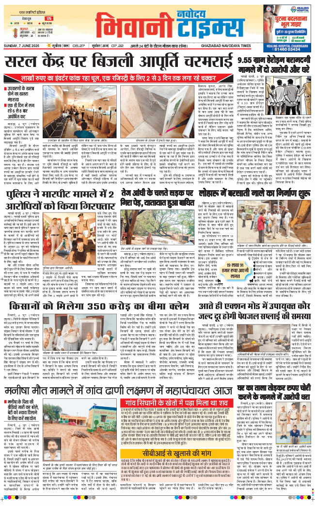 BHIWANI TIMES 2026-06-07