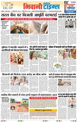 BHIWANI TIMES 2026-06-07