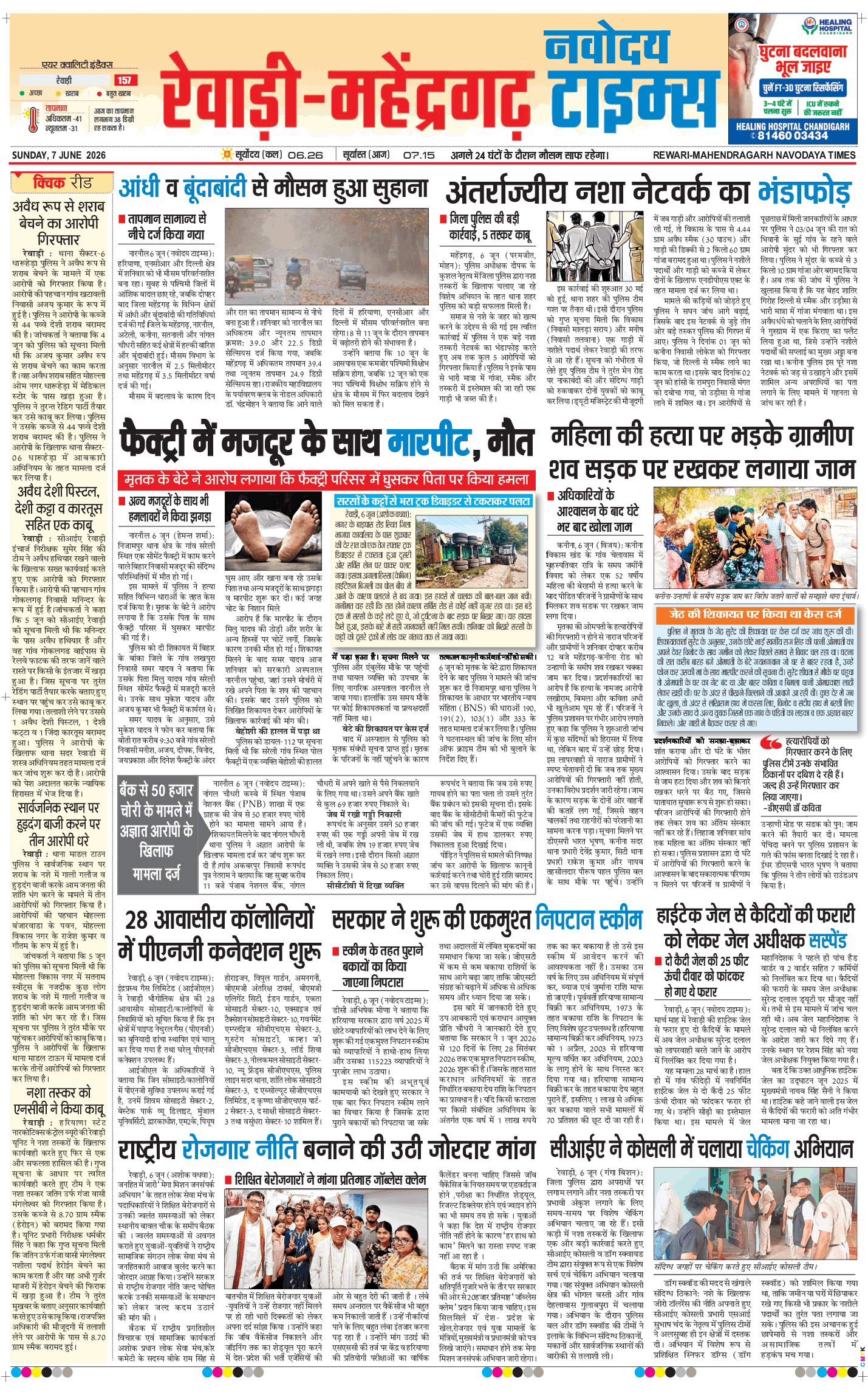 REWARI MAHENDERGARH TIMES 2026-06-07