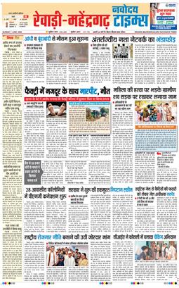 REWARI MAHENDERGARH TIMES 2026-06-07