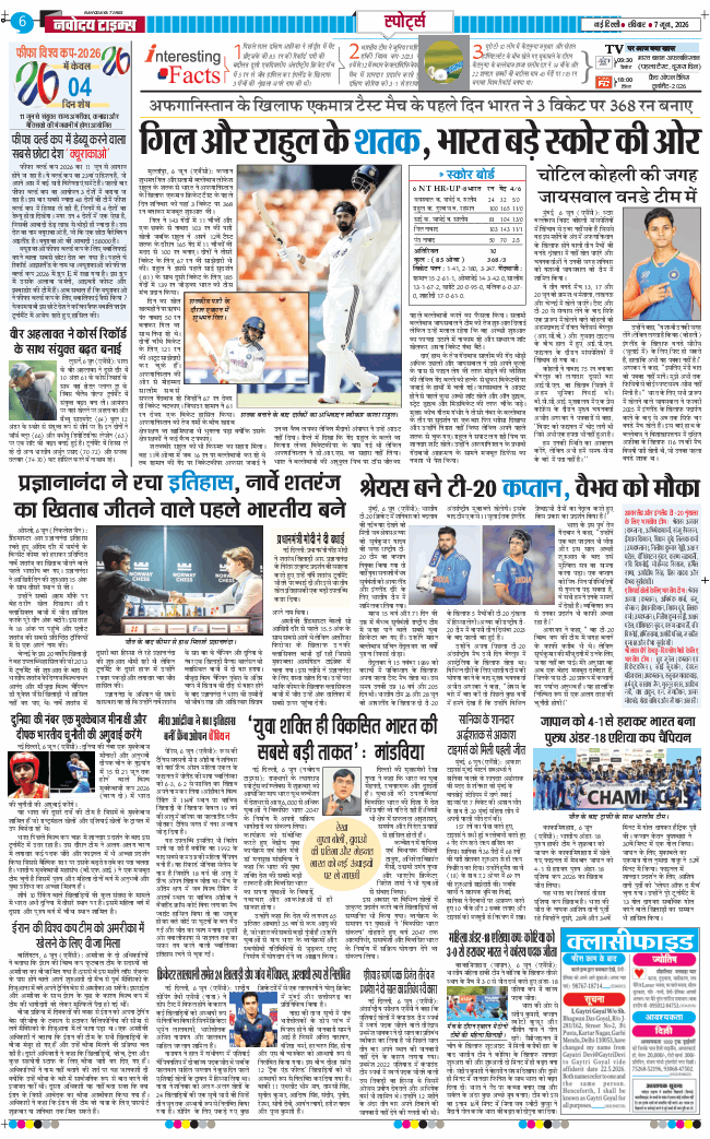 THE NAVODAYATIMES NCR MAIN 2026-06-07