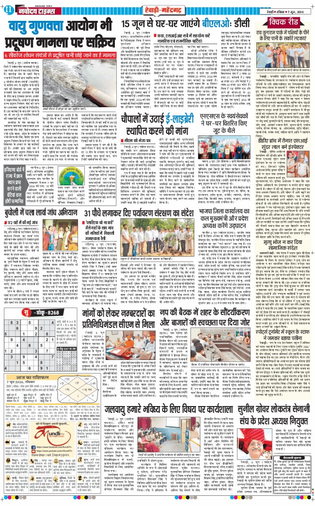 REWARI MAHENDERGARH TIMES 2026-06-07