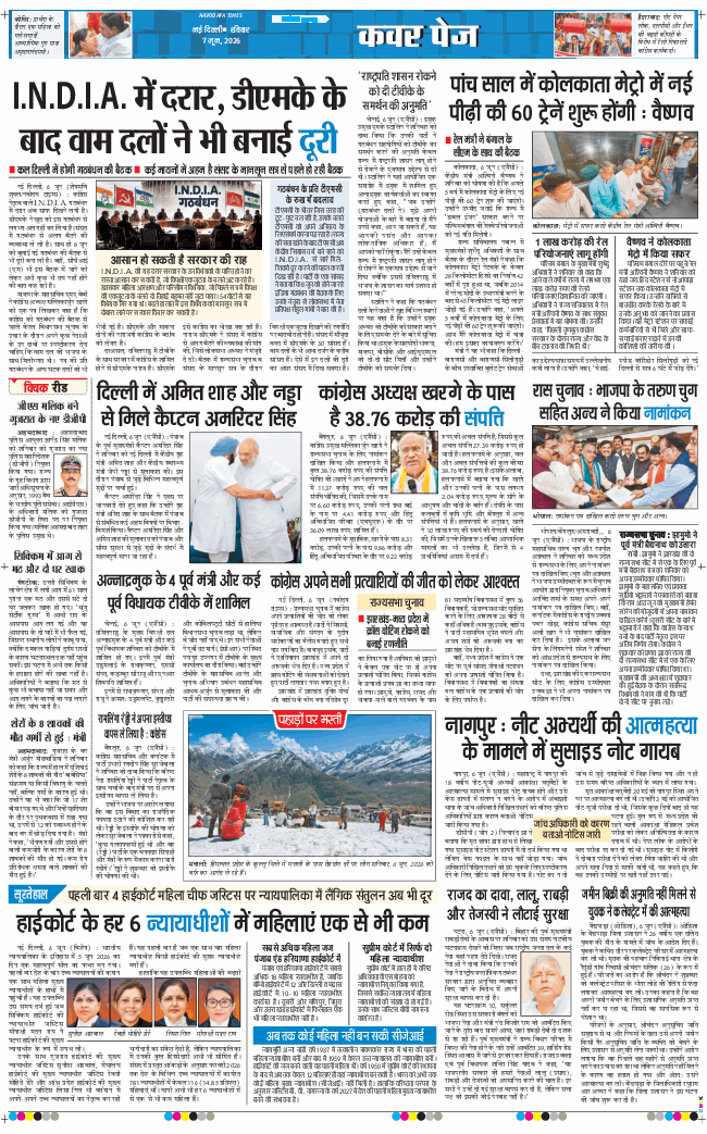 THE NAVODAYATIMES NCR MAIN 2026-06-07