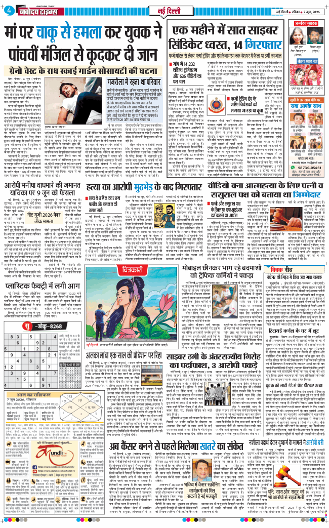 Main Edition 2026-06-07