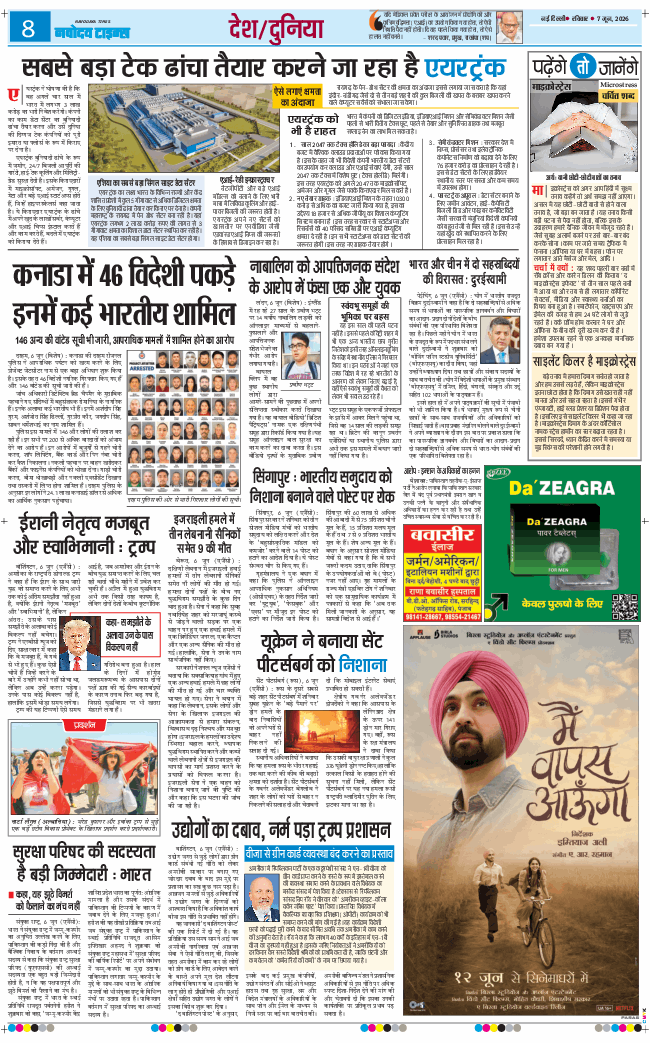 THE NAVODAYA TIMES MAIN UP 2026-06-07
