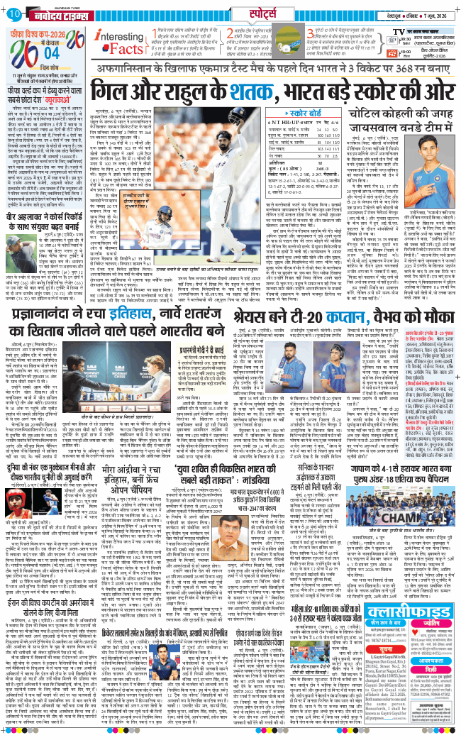 THE NAVODAYA TIMES MAIN UTTARAKHAND AND DEHRADUN 2026-06-07