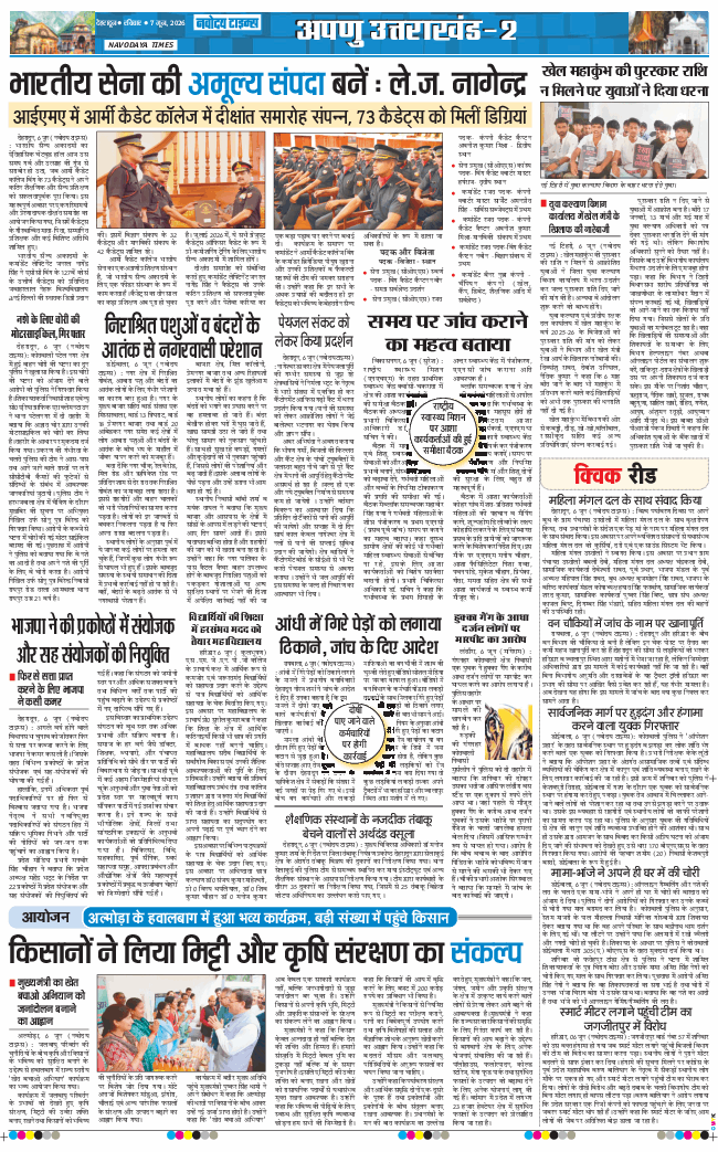 THE NAVODAYA TIMES MAIN UTTARAKHAND AND DEHRADUN 2026-06-07