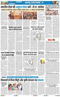 THE NAVODAYA TIMES MAIN UTTARAKHAND AND DEHRADUN 2026-06-07
