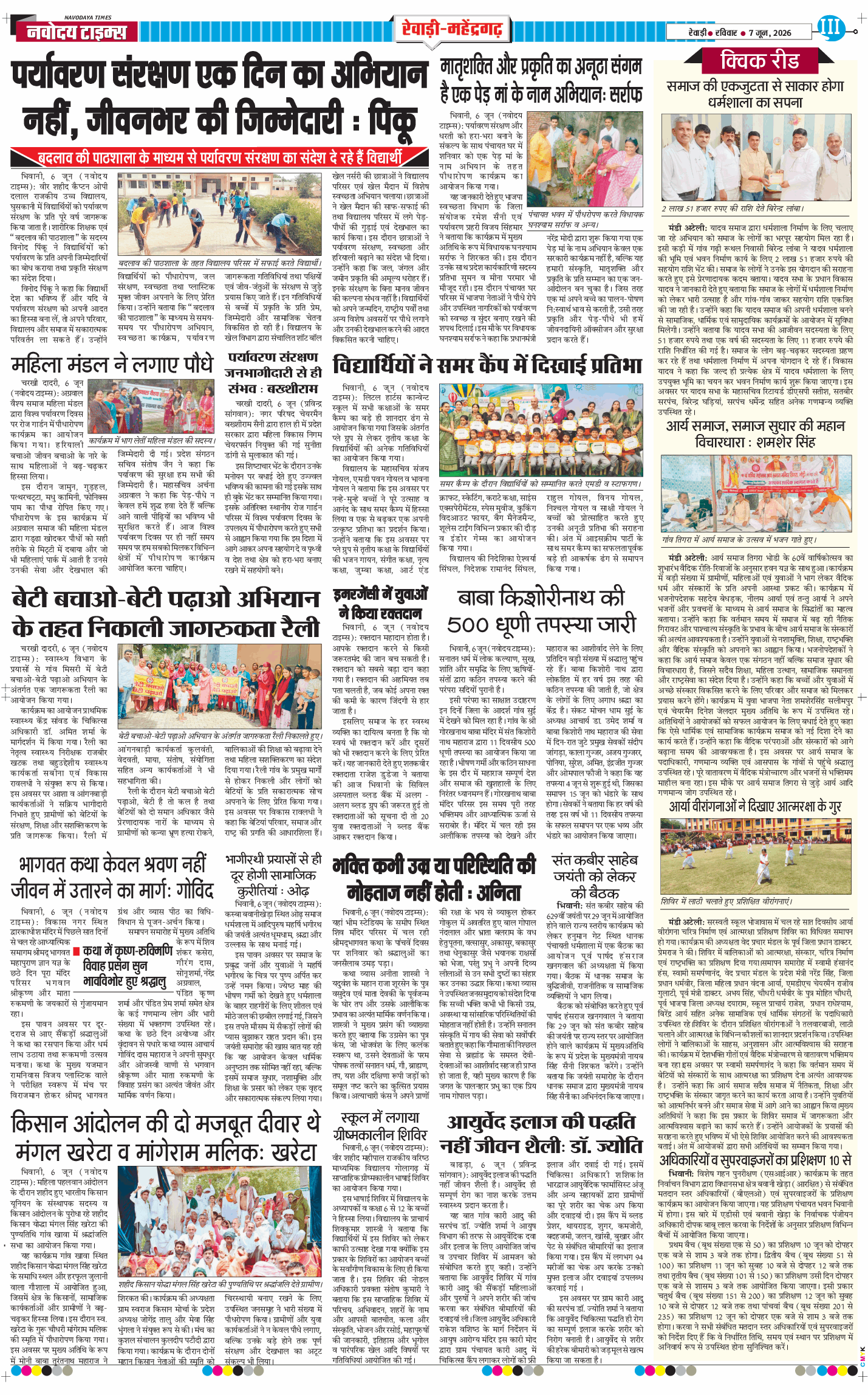 REWARI MAHENDERGARH TIMES 2026-06-07