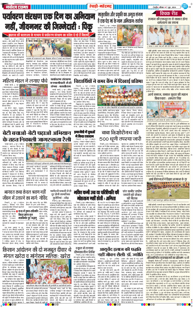 REWARI MAHENDERGARH TIMES 2026-06-07