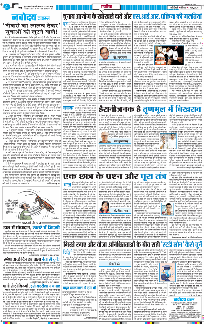 THE NAVODAYA TIMES MAIN UP 2026-06-07