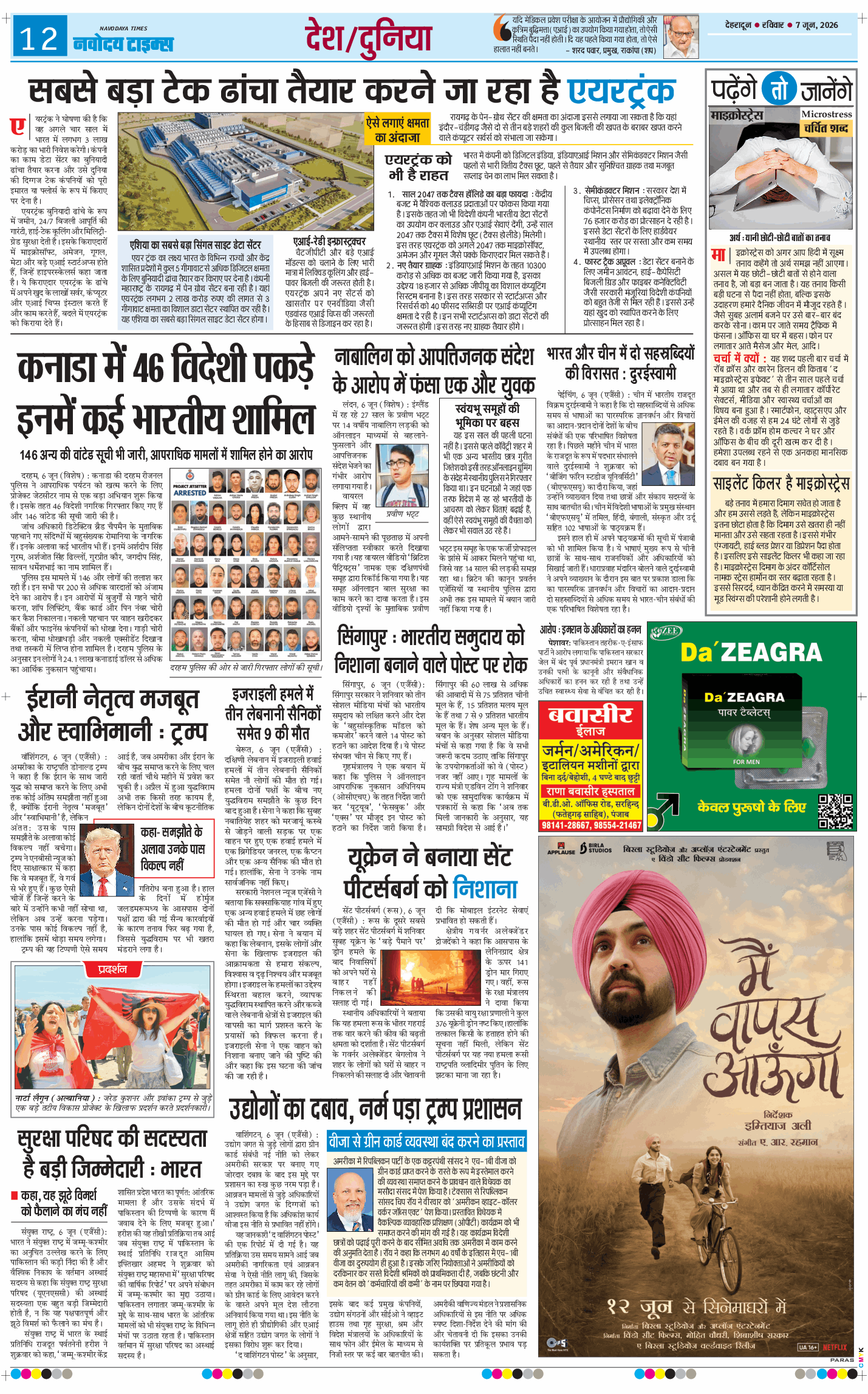 THE NAVODAYA TIMES MAIN UTTARAKHAND AND DEHRADUN 2026-06-07
