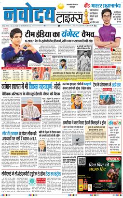 THE NAVODAYA TIMES MAIN UTTARAKHAND AND DEHRADUN 2026-06-07