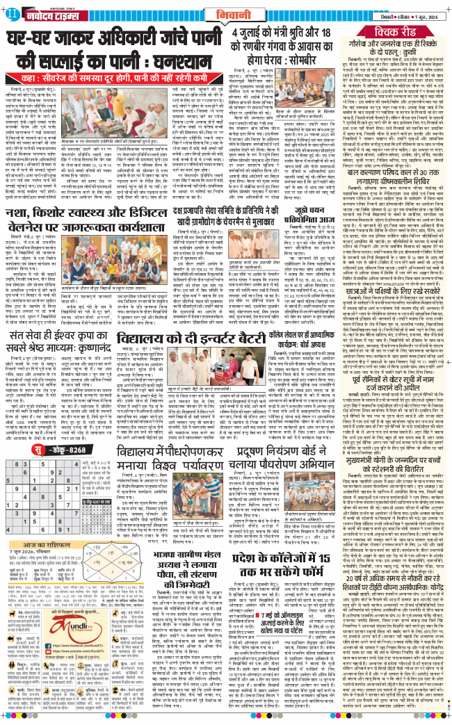 BHIWANI TIMES 2026-06-07
