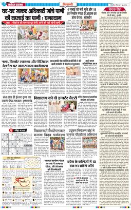 BHIWANI TIMES 2026-06-07