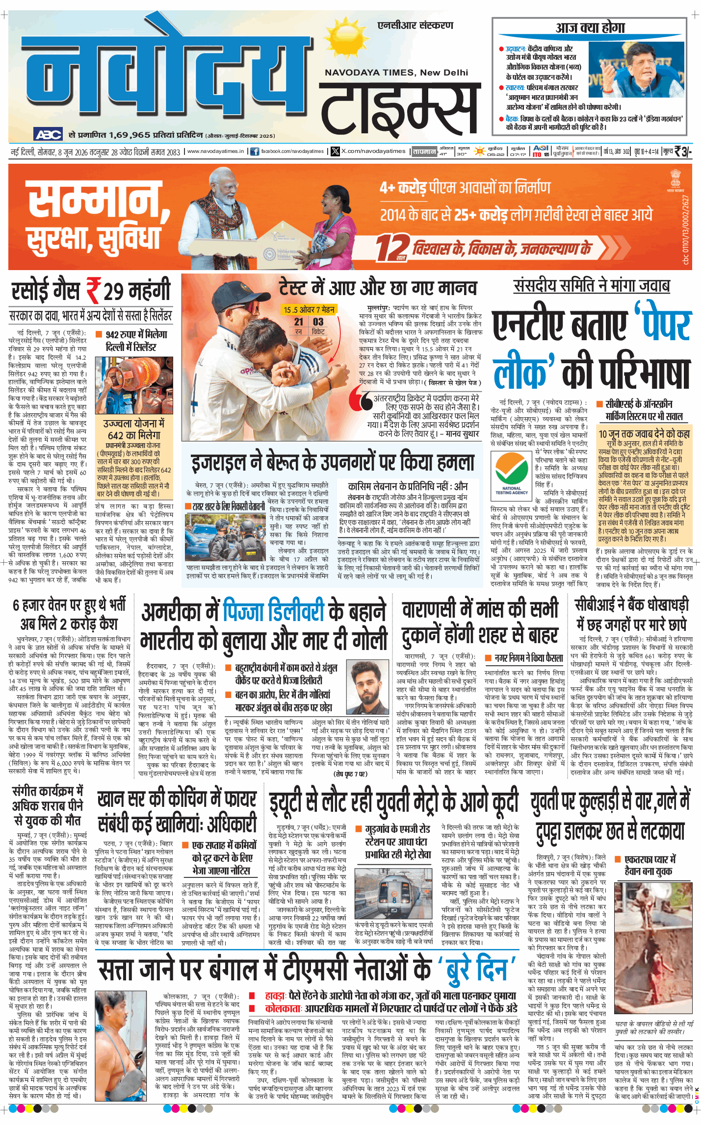 THE NAVODAYA TIMES MAIN UP 2026-06-08
