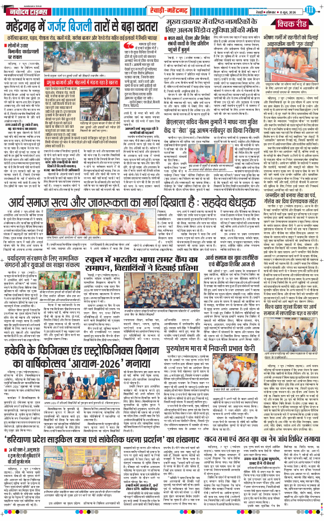 REWARI MAHENDERGARH TIMES 2026-06-08