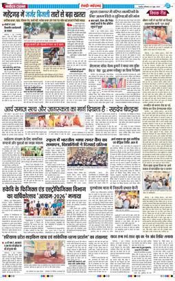 REWARI MAHENDERGARH TIMES 2026-06-08