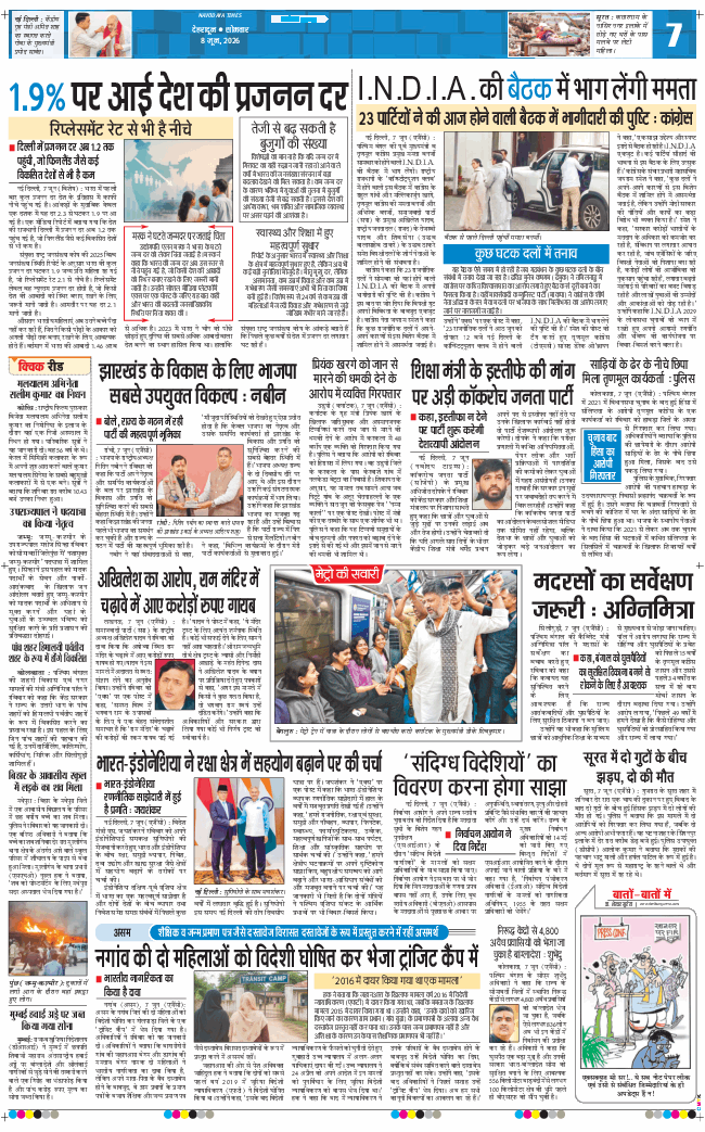 THE NAVODAYA TIMES MAIN UTTARAKHAND AND DEHRADUN 2026-06-08