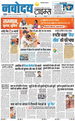 THE NAVODAYATIMES NCR MAIN 2026-06-08
