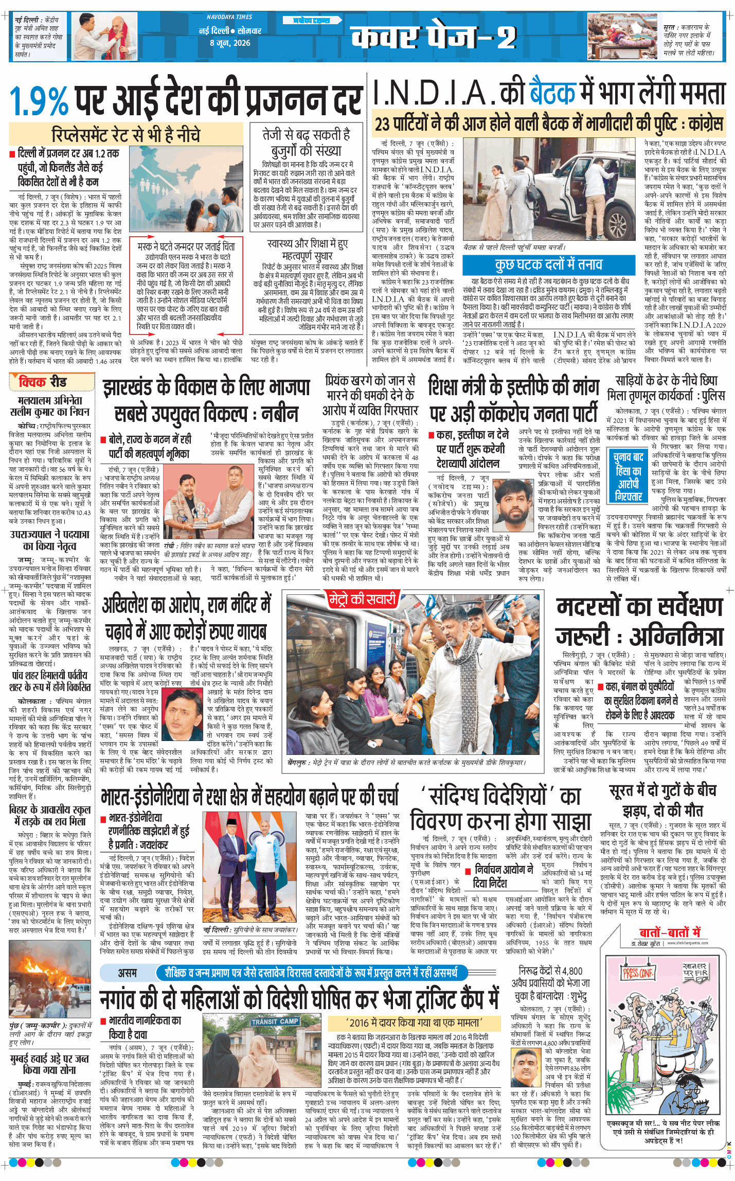 THE NAVODAYA TIMES MAIN UP 2026-06-08
