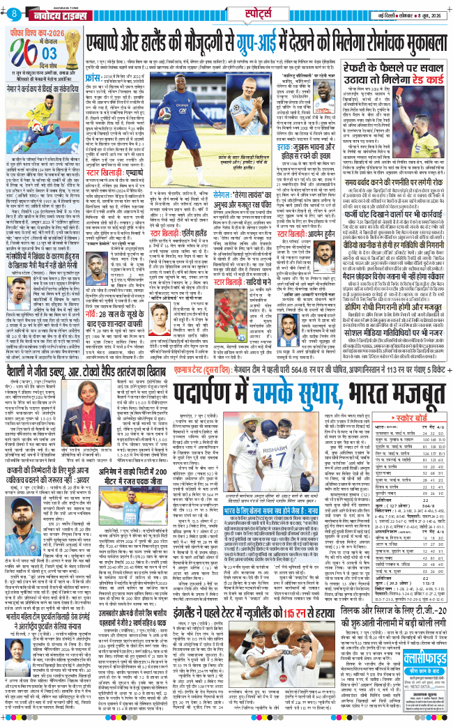 THE NAVODAYA TIMES MAIN UP 2026-06-08