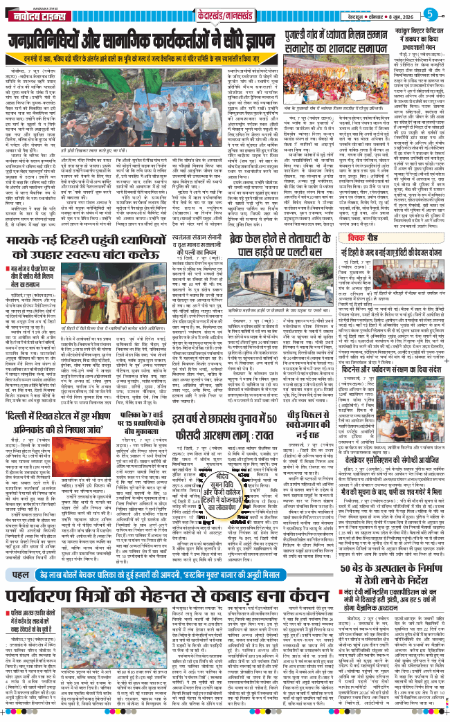 THE NAVODAYA TIMES MAIN UTTARAKHAND AND DEHRADUN 2026-06-08