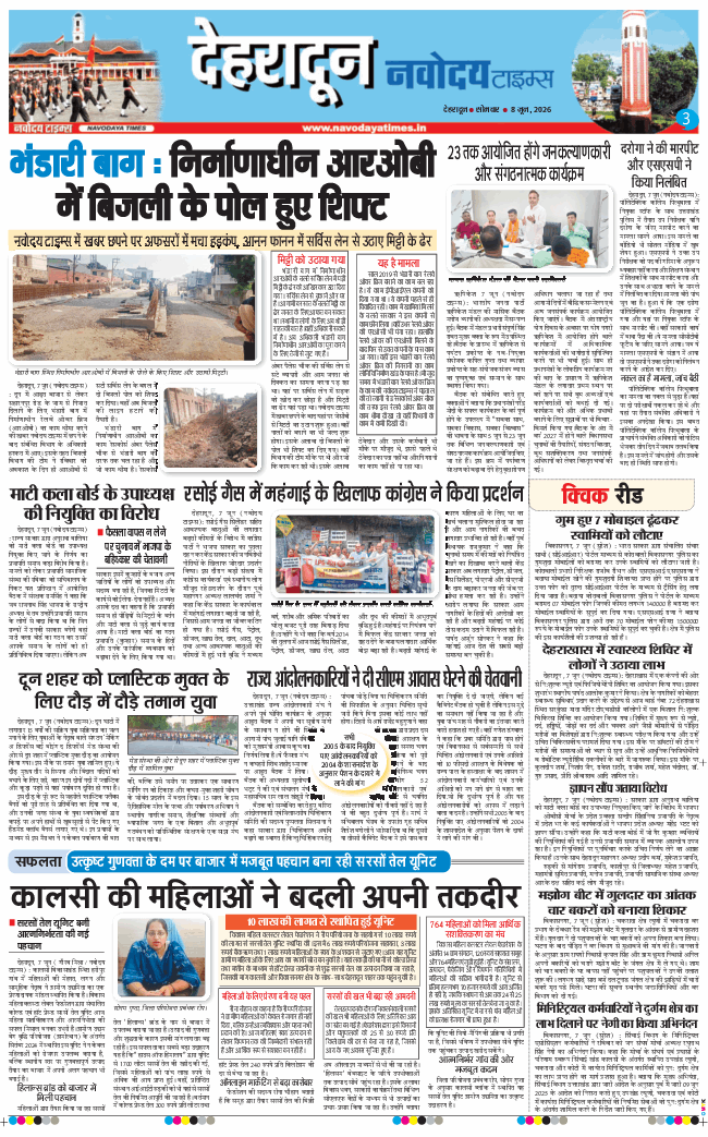 THE NAVODAYA TIMES MAIN UTTARAKHAND AND DEHRADUN 2026-06-08