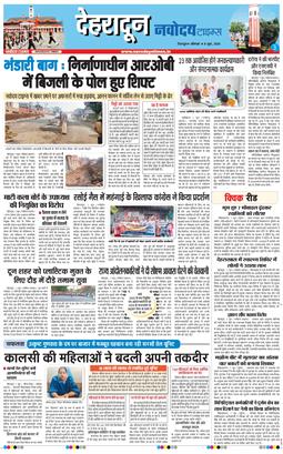 THE NAVODAYA TIMES MAIN UTTARAKHAND AND DEHRADUN 2026-06-08
