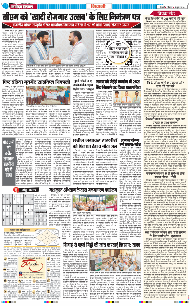 BHIWANI TIMES 2026-06-08