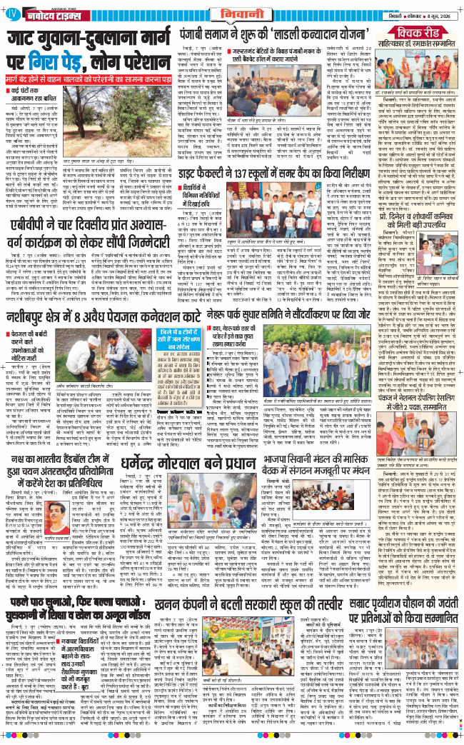 BHIWANI TIMES 2026-06-08