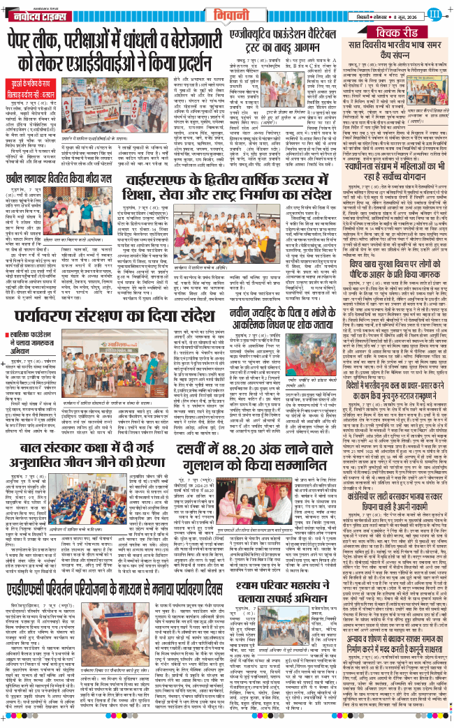 BHIWANI TIMES 2026-06-08