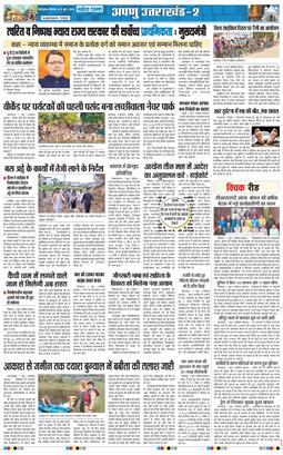 THE NAVODAYA TIMES MAIN UTTARAKHAND AND DEHRADUN 2026-06-08