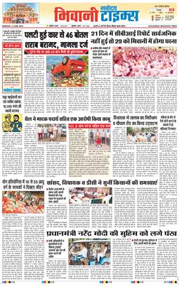 BHIWANI TIMES 2026-06-08