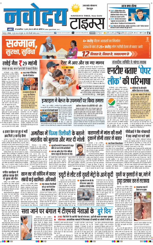 THE NAVODAYA TIMES MAIN UTTARAKHAND AND DEHRADUN 2026-06-08