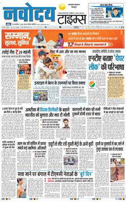 THE NAVODAYA TIMES MAIN UTTARAKHAND AND DEHRADUN 2026-06-08