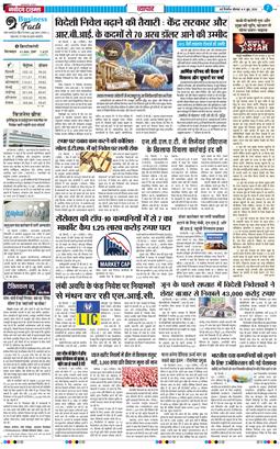 THE NAVODAYA TIMES MAIN UP 2026-06-08