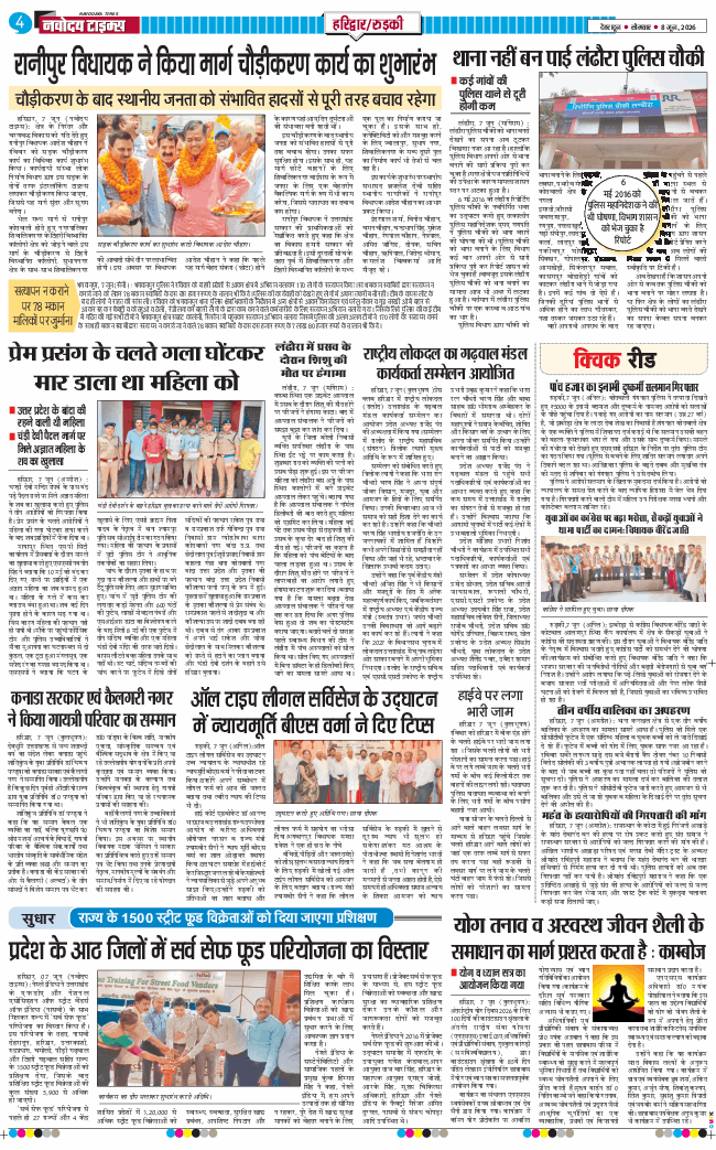 THE NAVODAYA TIMES MAIN UTTARAKHAND AND DEHRADUN 2026-06-08