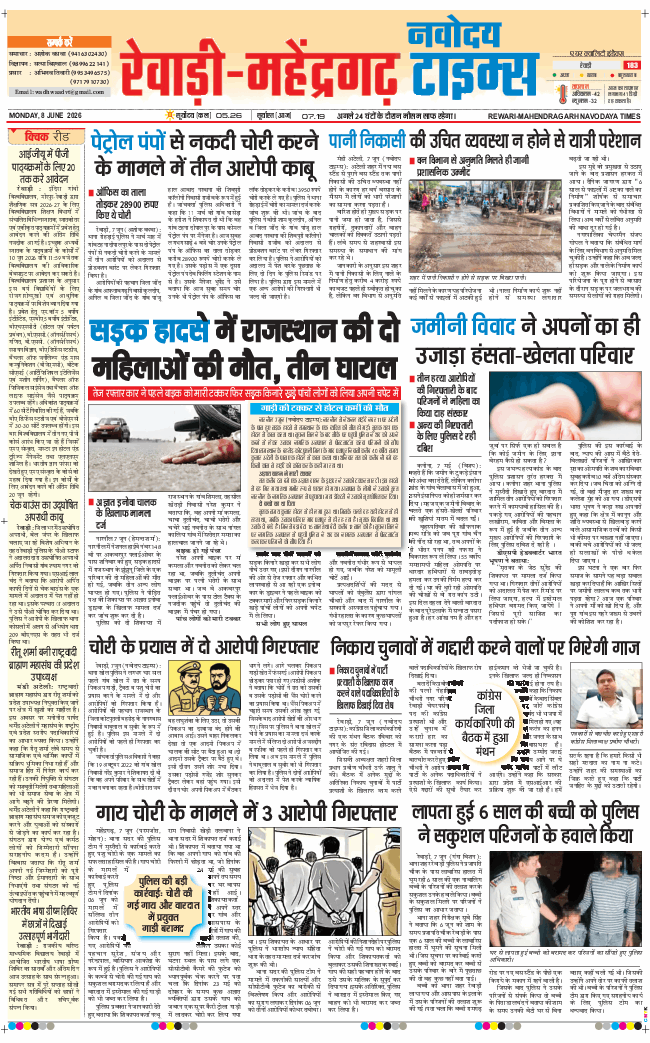 REWARI MAHENDERGARH TIMES 2026-06-08