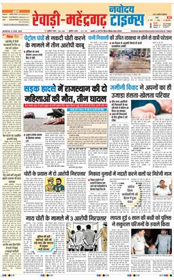 REWARI MAHENDERGARH TIMES 2026-06-08