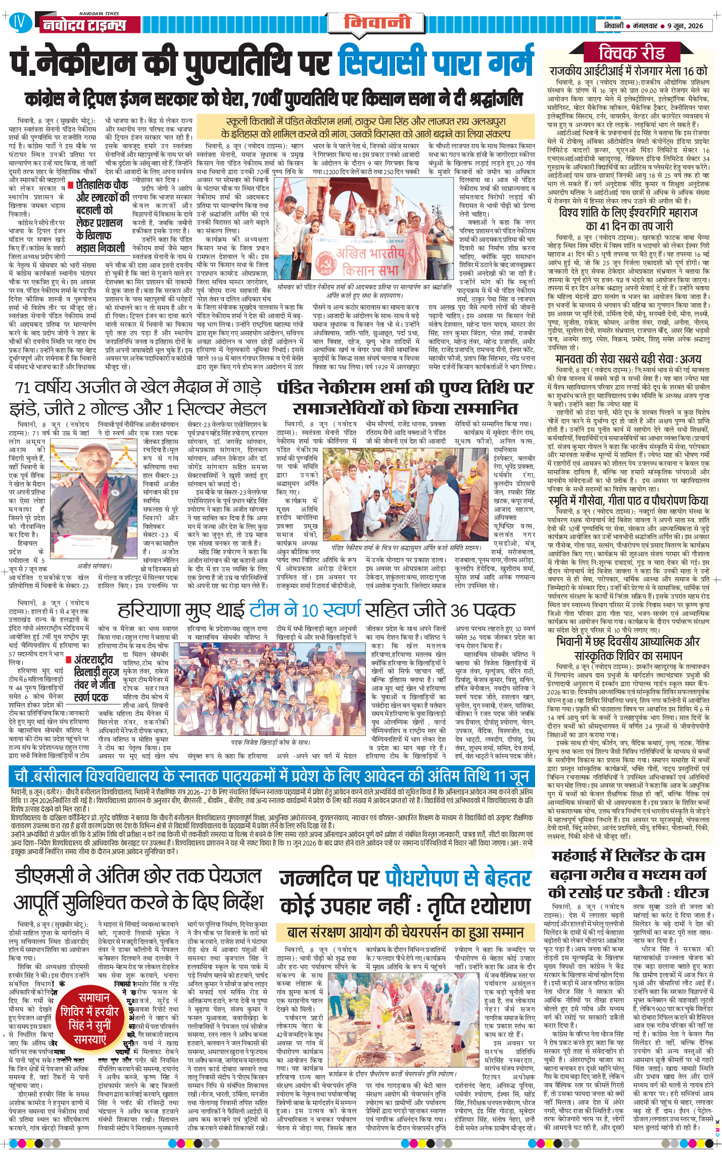 BHIWANI TIMES 2026-06-09