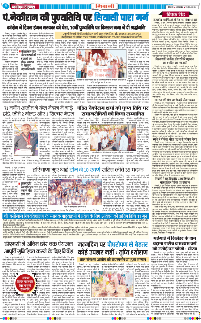 BHIWANI TIMES 2026-06-09