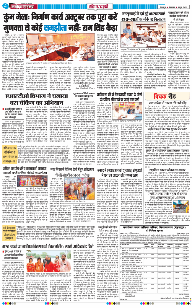 THE NAVODAYA TIMES MAIN UTTARAKHAND AND DEHRADUN 2026-06-09