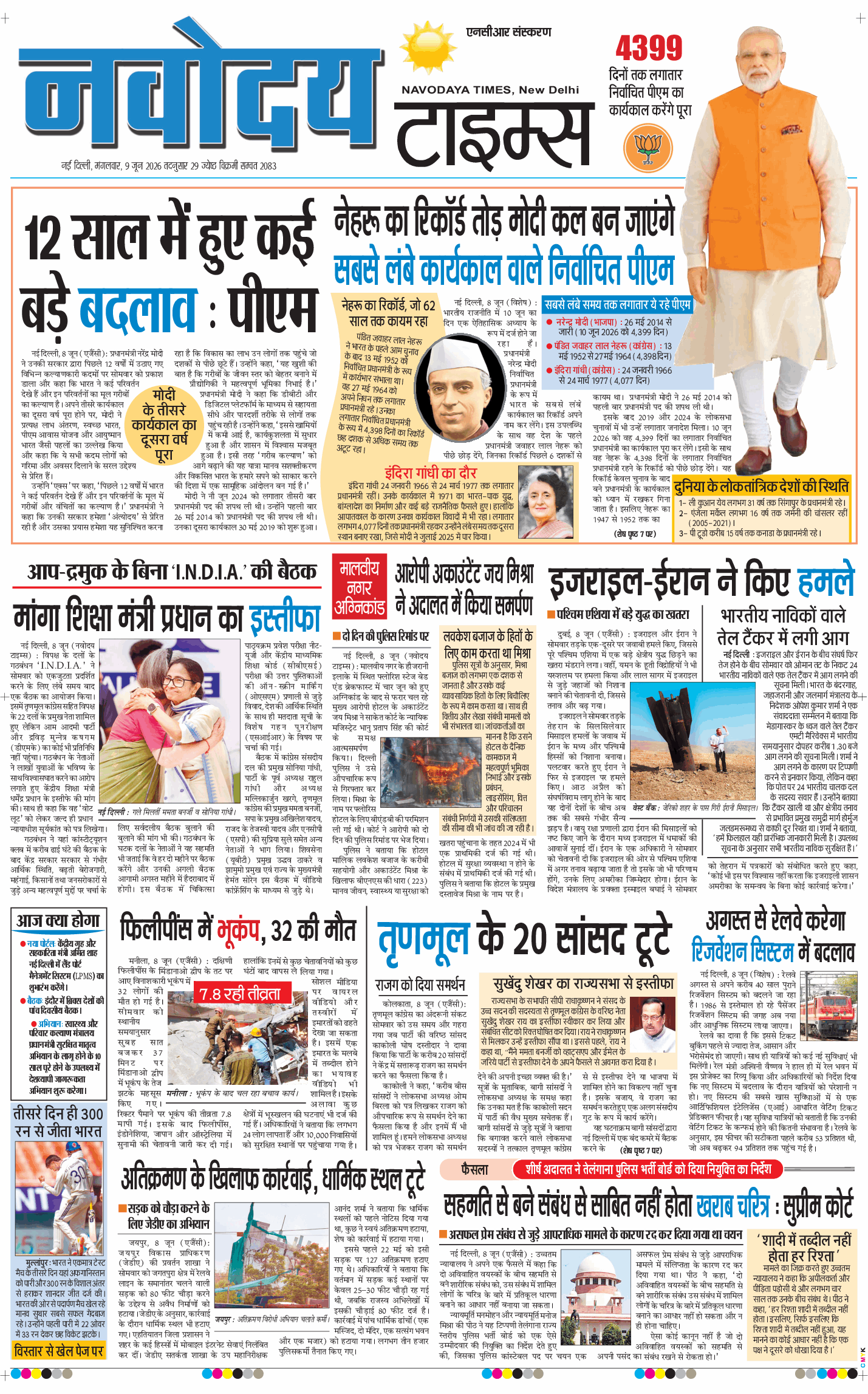 THE NAVODAYA TIMES MAIN UP 2026-06-09