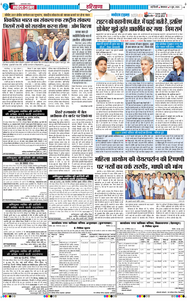 THE NAVODAYATIMES NCR MAIN 2026-06-09